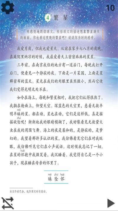 小学语文四年级上截图
