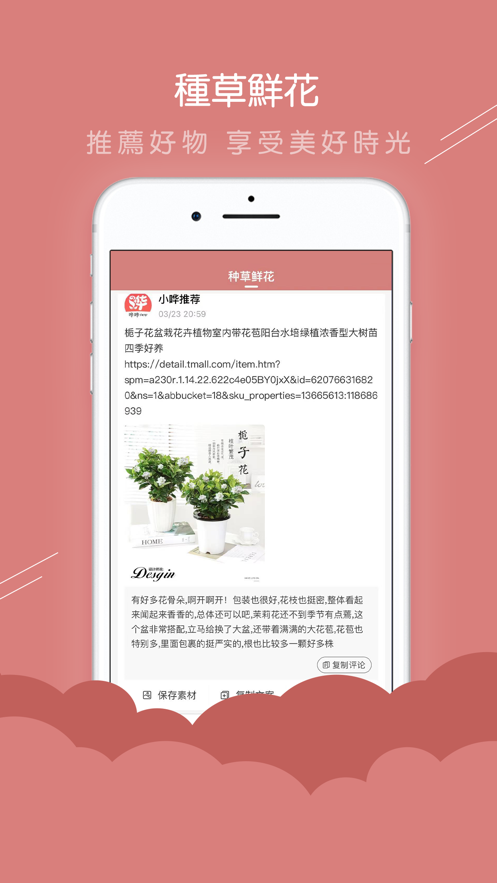 哗哗省钱截图