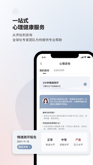 简单心理截图