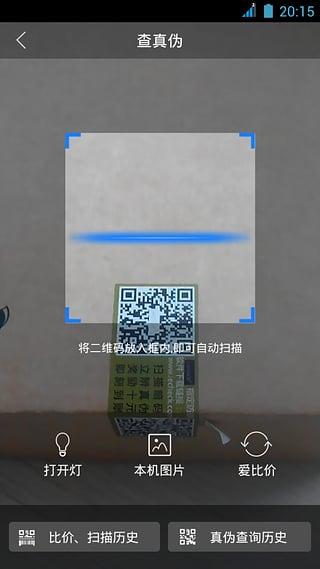 爱查真品截图