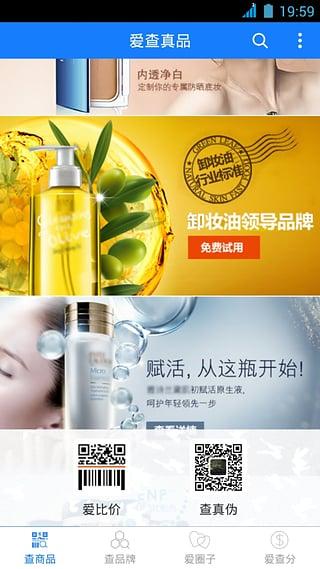 爱查真品截图