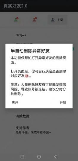 李跳跳真实好友截图