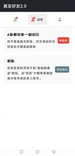 李跳跳真实好友截图
