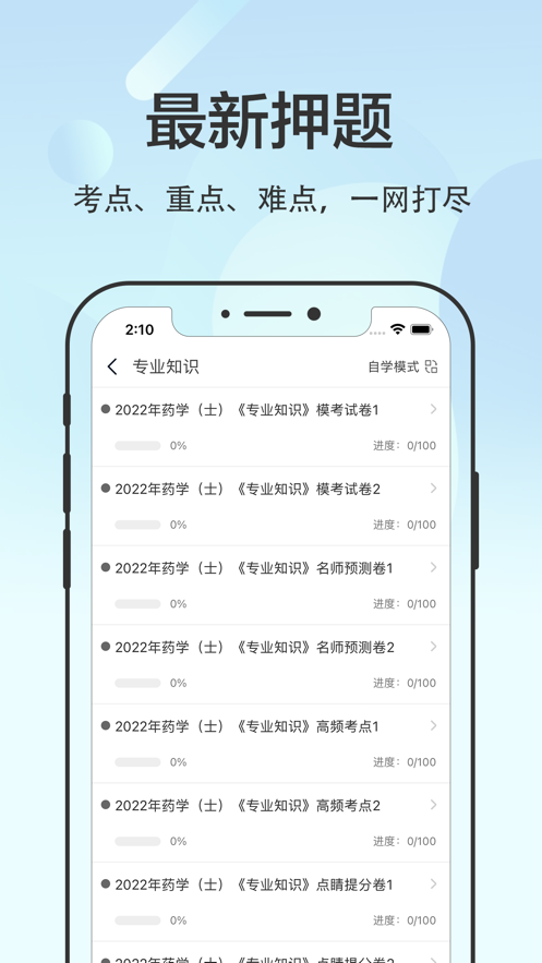 初级药士截图