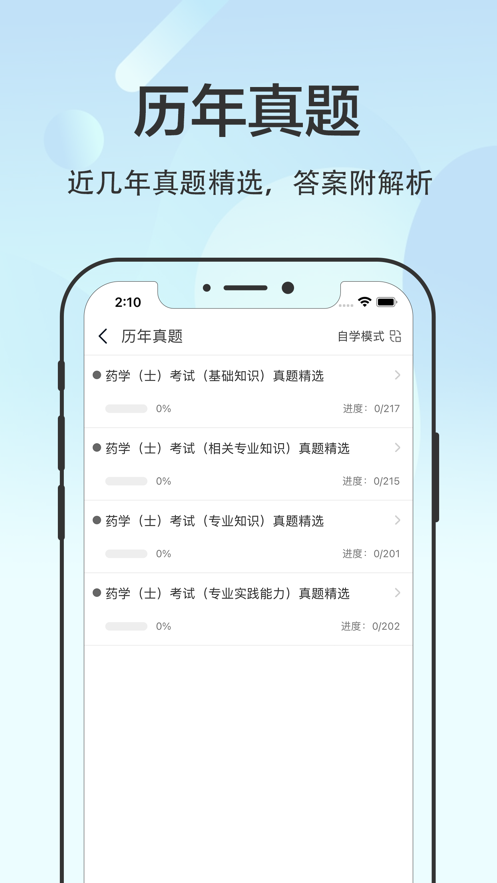 初级药士截图