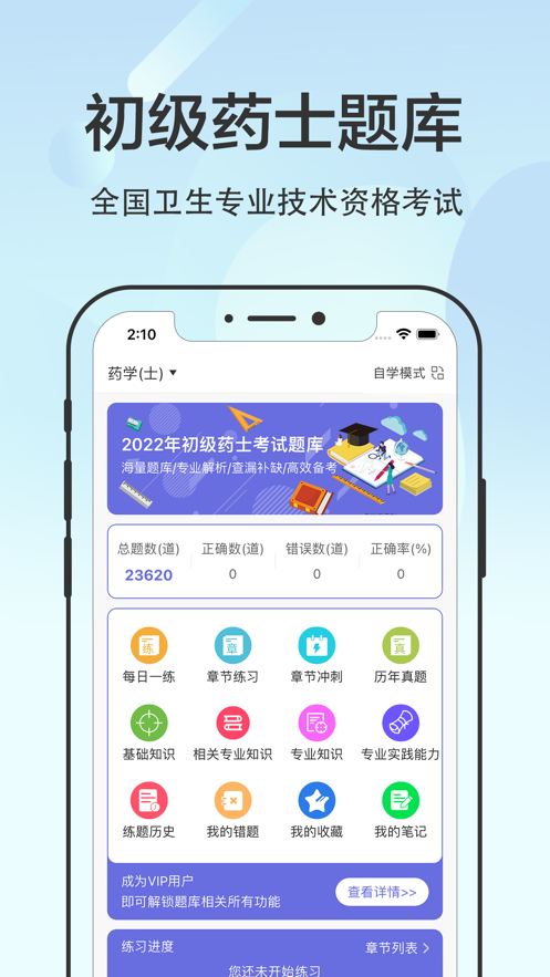 初级药士截图