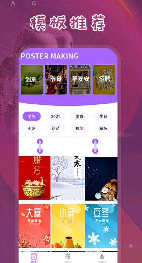 电子海报截图