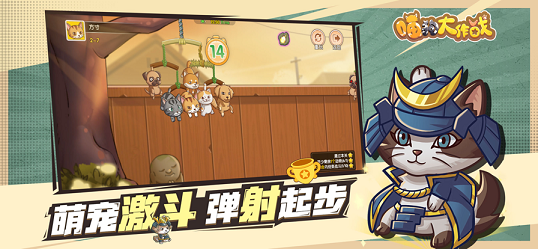 喵狗大作战