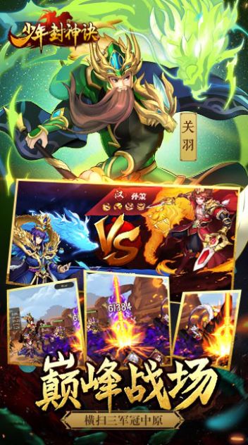 少年封神诀