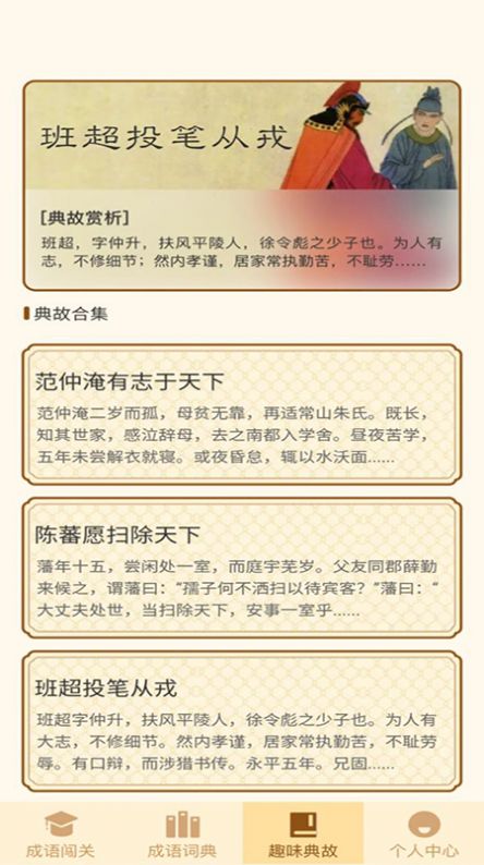 一点成语截图