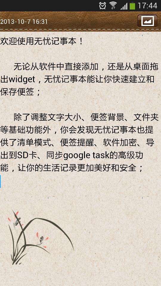 无忧记事本截图