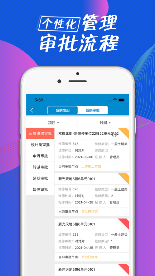 联发维保软件截图