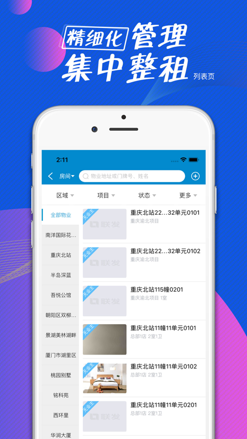 联发维保app截图