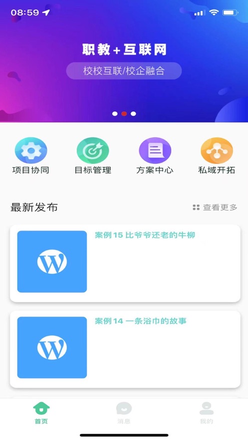 提质培优软件截图