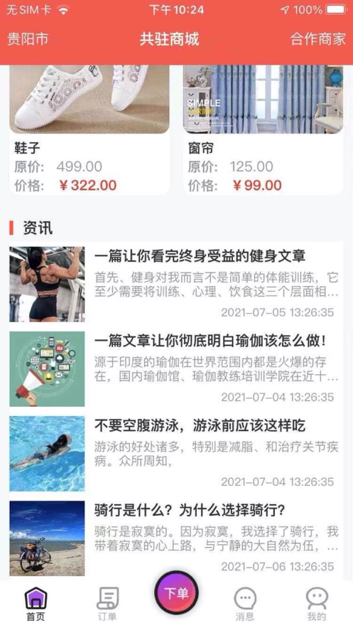 共驻商城app截图