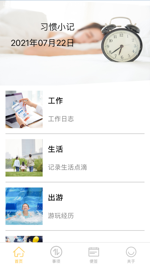 习惯小记app截图
