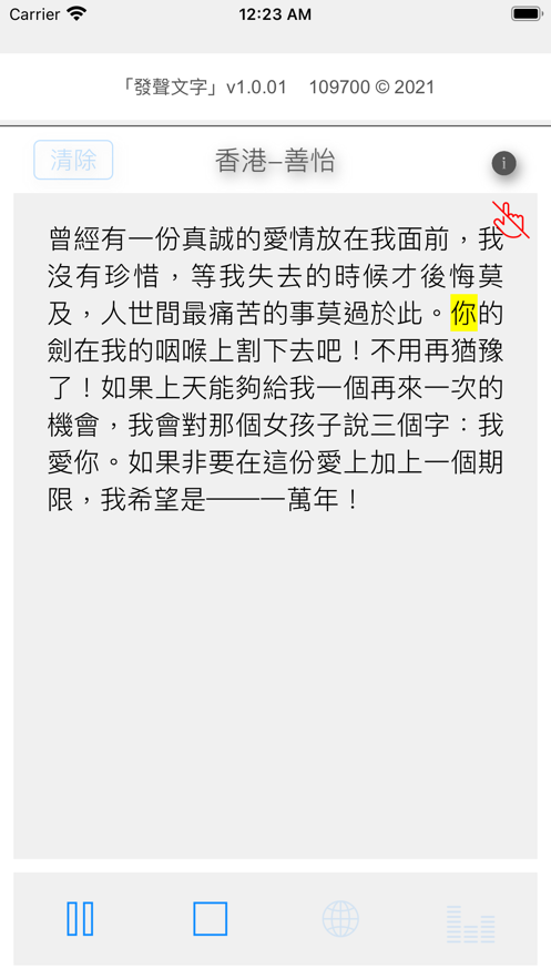 發聲文字app截图