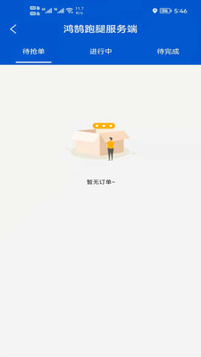 鸿鹄服务截图