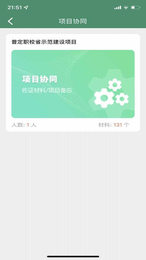 提质培优软件截图