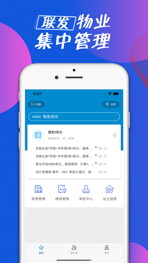 联发维保app截图