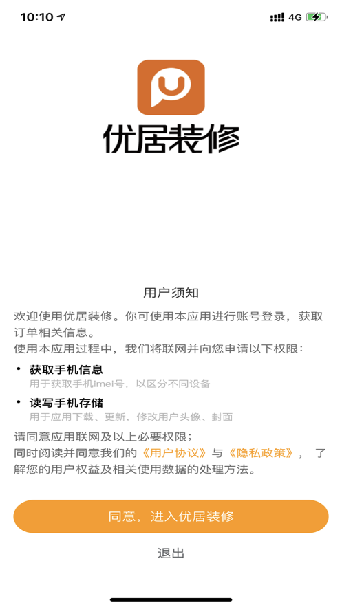 优居装修app截图