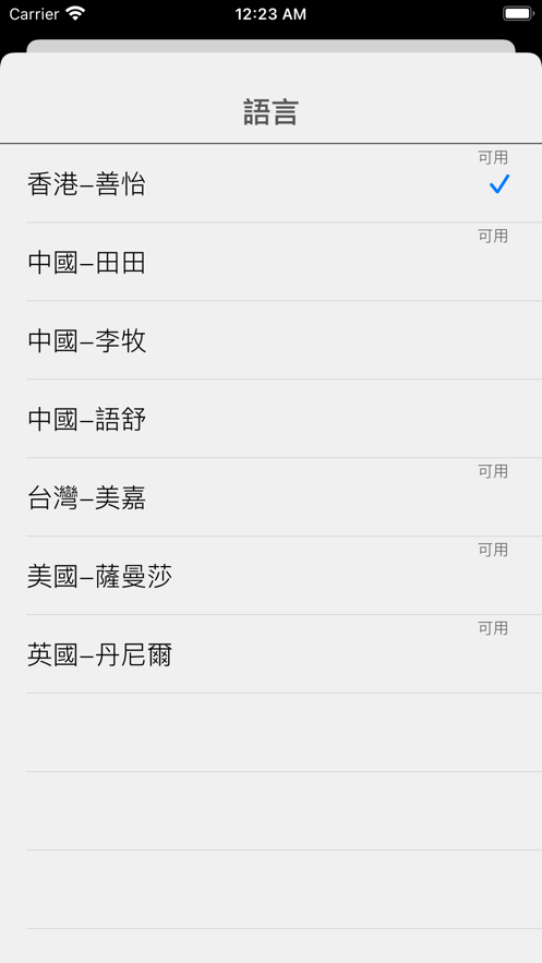 發聲文字app截图
