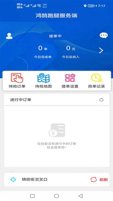 鸿鹄服务截图