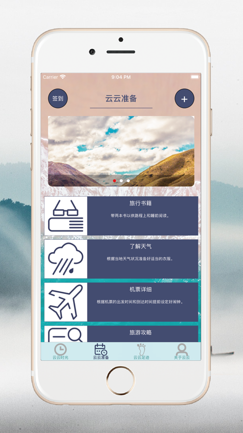 云云旅游软件截图