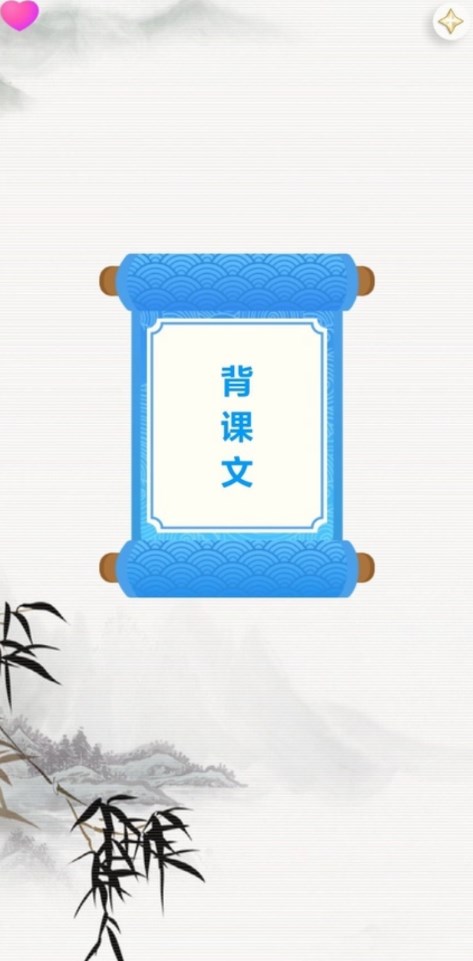 天天背课文截图