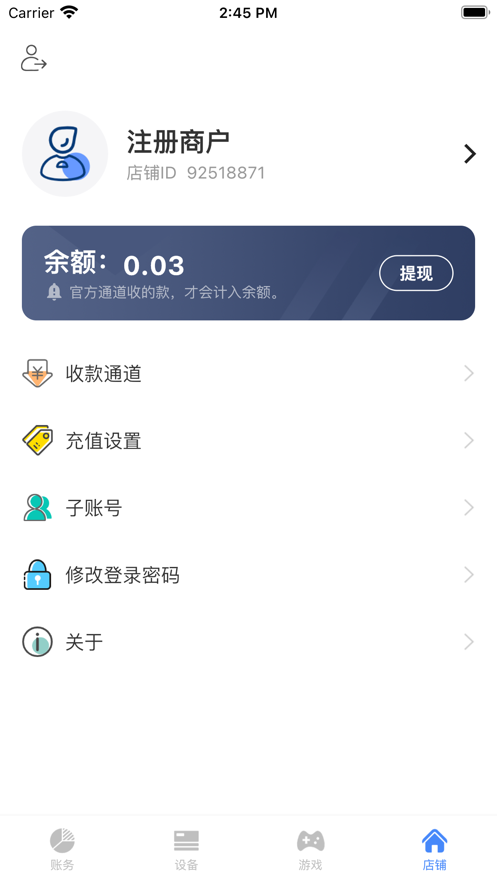 龙跃奇迹商户端app截图