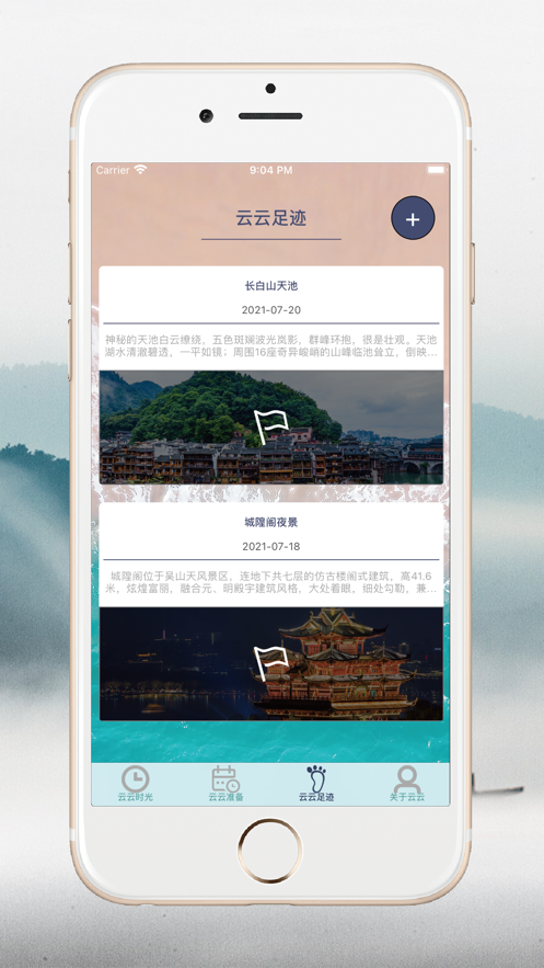 云云旅游软件截图