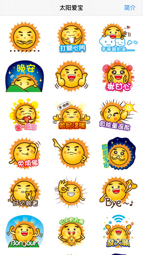 太阳爱宝app截图