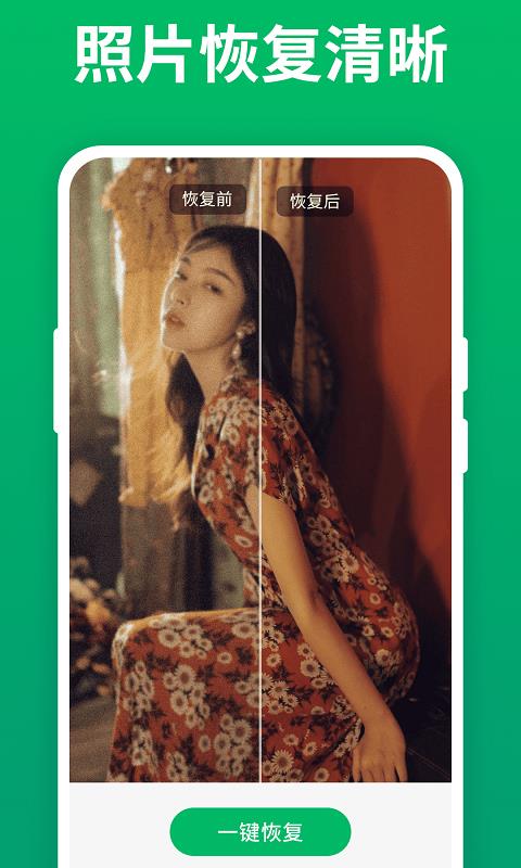 手机照片恢复宝app截图