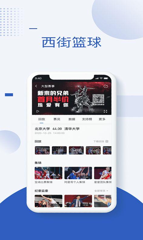 西街篮球app截图