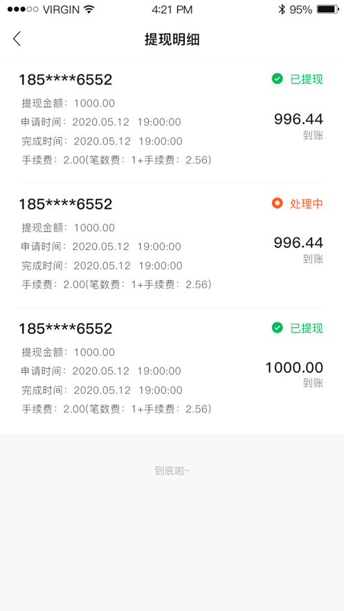 优店圈商家端app截图