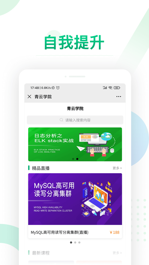 青云学院截图