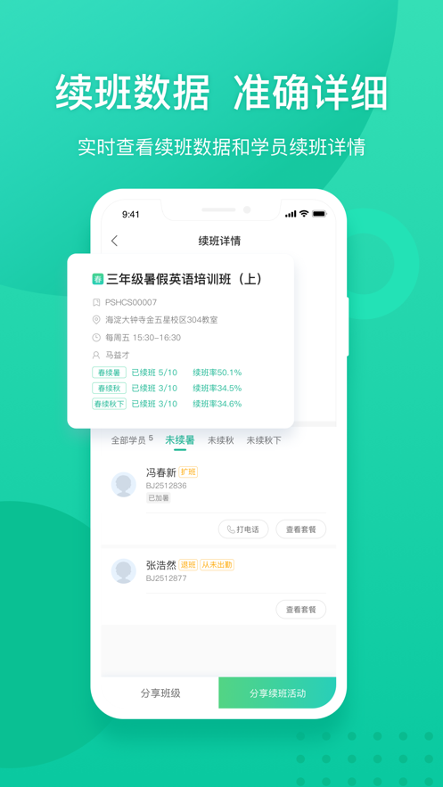 新东方教师端app截图