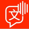 發聲文字app