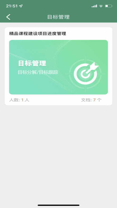 提质培优软件截图