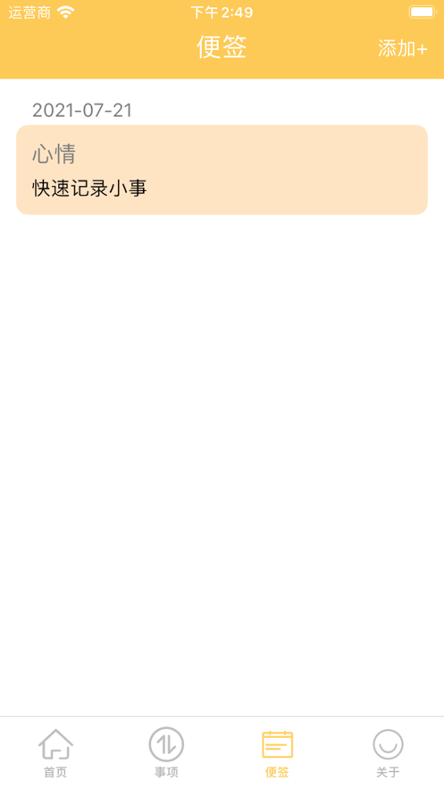 习惯小记app截图