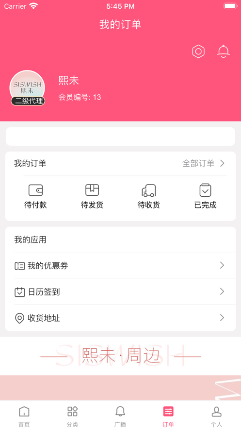 熙未app截图