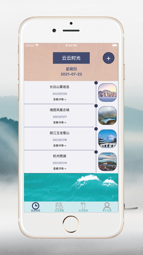 云云旅游软件截图