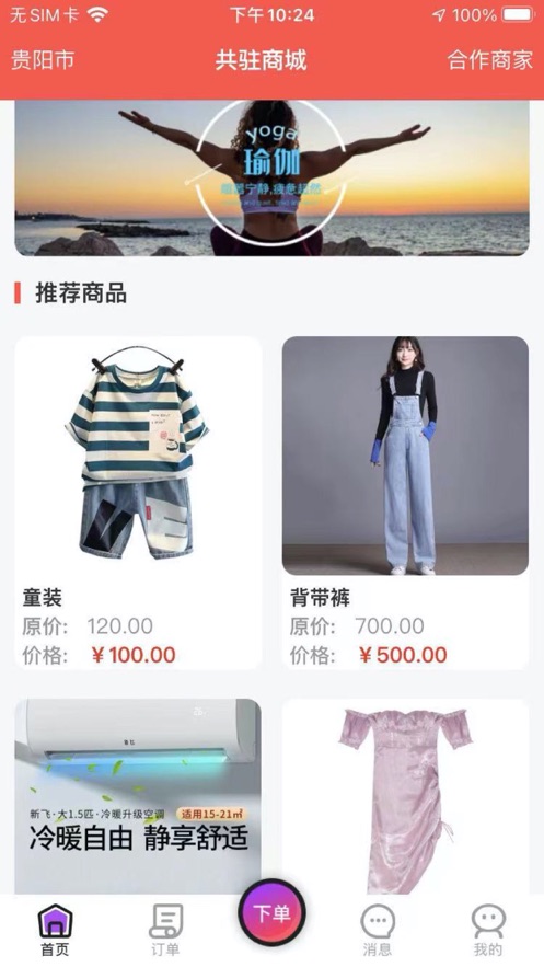 共驻商城app截图