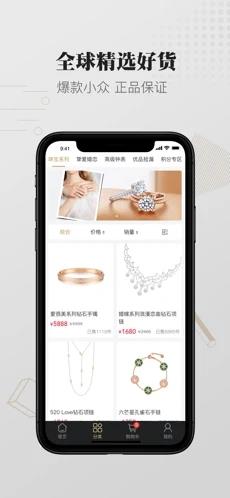 克拉拉珠宝软件截图