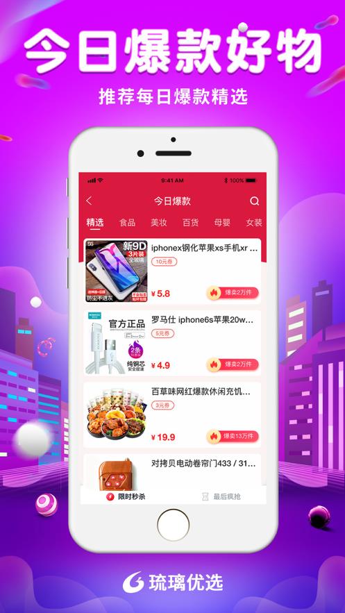 琉璃优选app截图