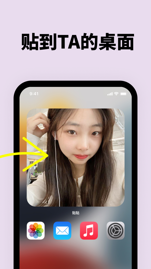 贴贴霸占他的屏幕截图