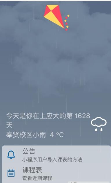 上应小风筝截图