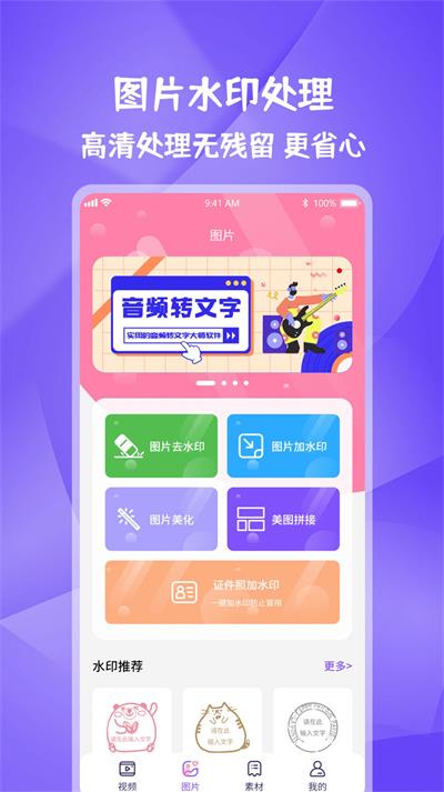 全能水印宝截图