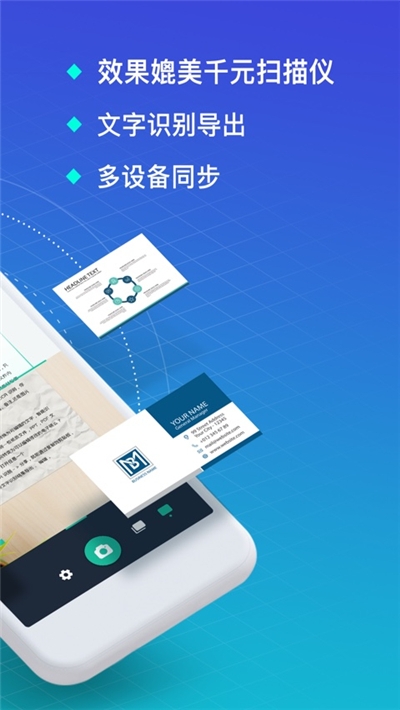 扫描全能王截图