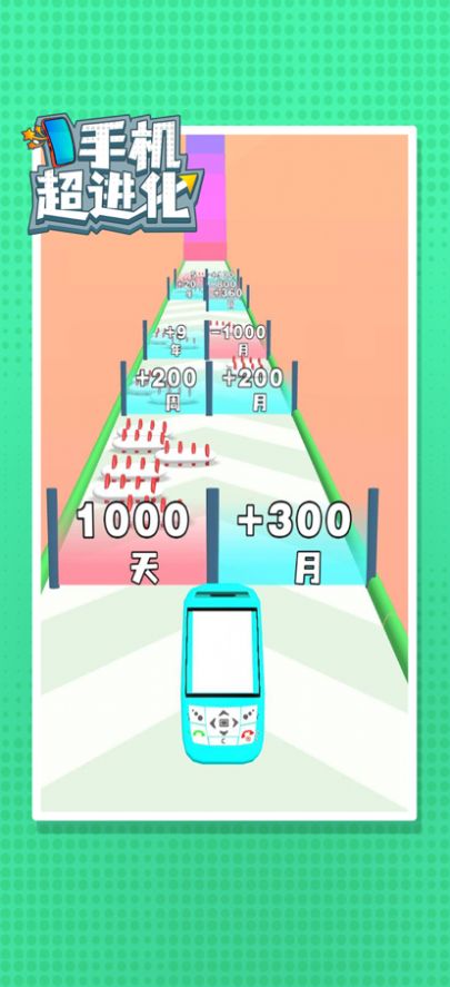 手机超进化截图
